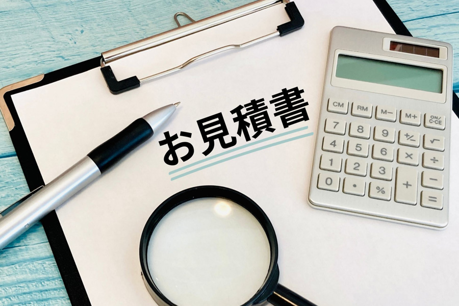 お見積もり・ご契約